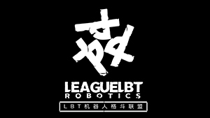 LBT机器人格斗联盟